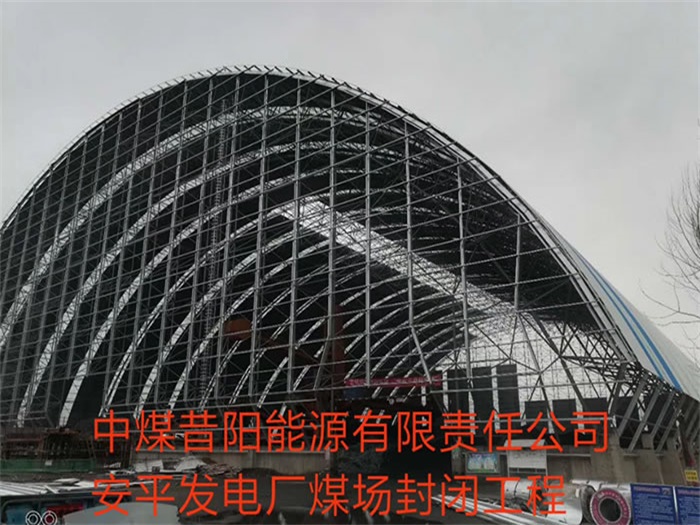 台湾中煤昔阳能源有限责任公司安平发电厂煤场封闭工程